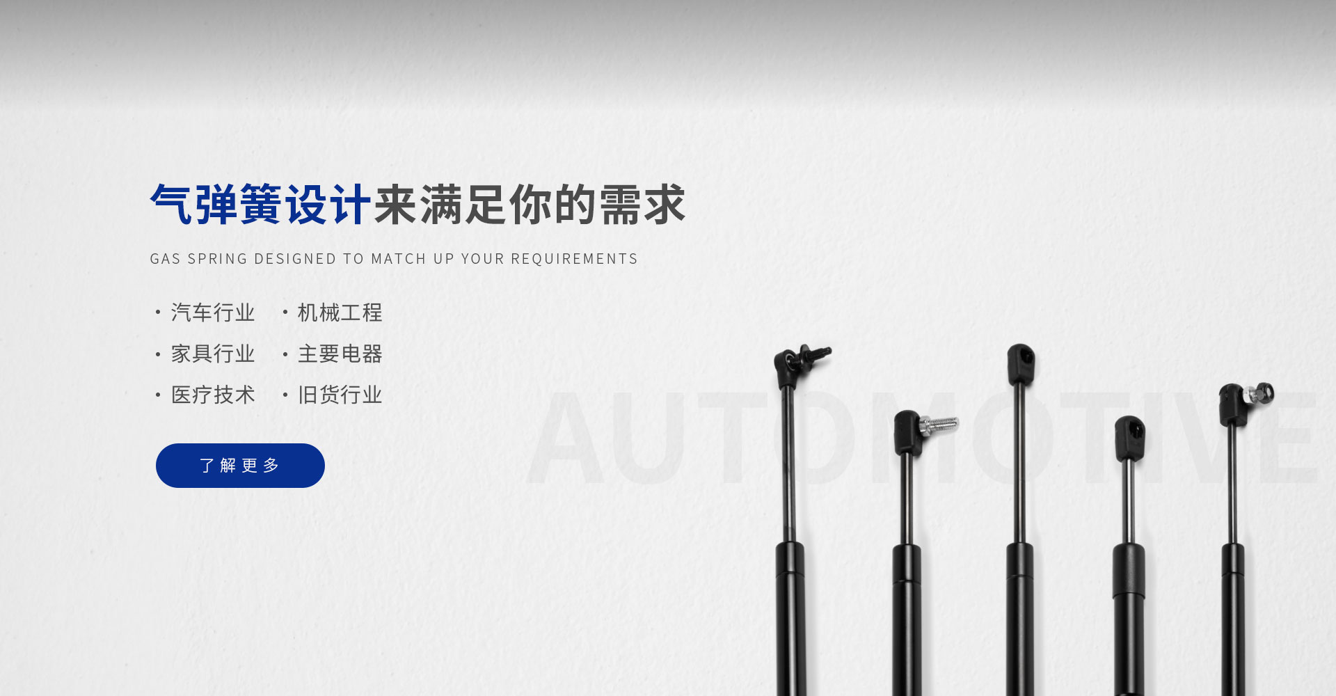 气弹簧设计来满足你的需求